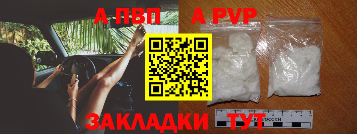 где можно купить наркотик  Вход с VPN  Тутаев  APVP Соль  Альфа ПВП Соль 