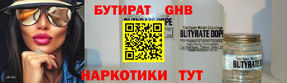 Бутират 99%  Вход с VPN  Тутаев 