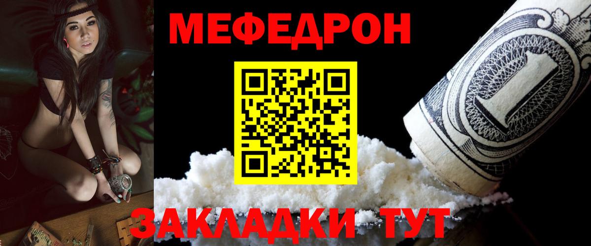 МЯУ-МЯУ 4 MMC  Вход с VPN  Меф mephedrone  Тутаев 