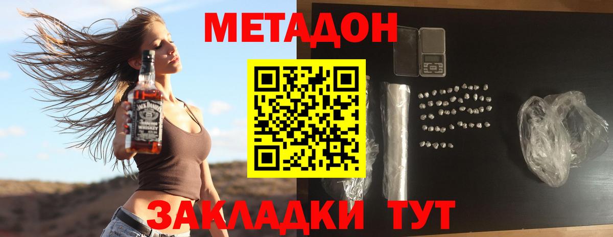 Метадон белоснежный Тутаев