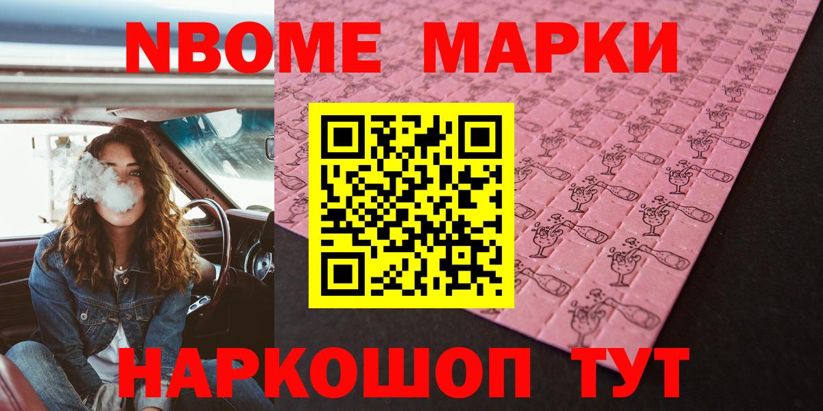 Марки N-bome 1,5мг  Вход с VPN  Марки 25I-NBOMe  Тутаев  Марки N-bome 1,5мг 